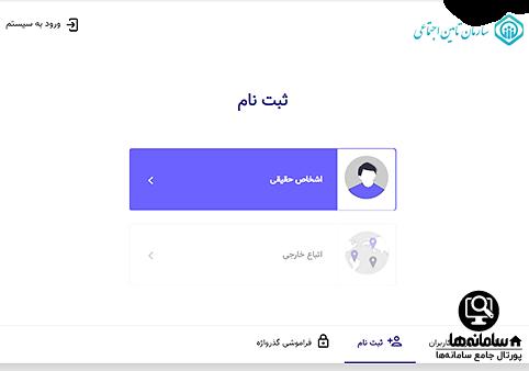 گذرواژه تامین اجتماعی